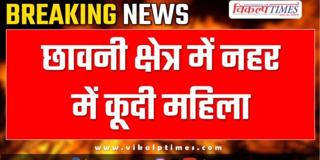 Women Canal kota city news 17 Jan 25