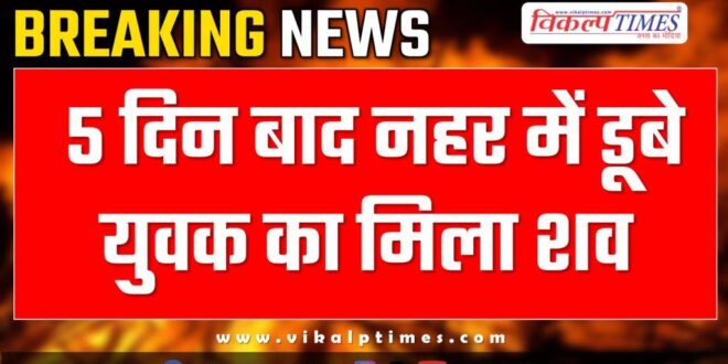 Youth Canal Kota City News 15 Jan 25