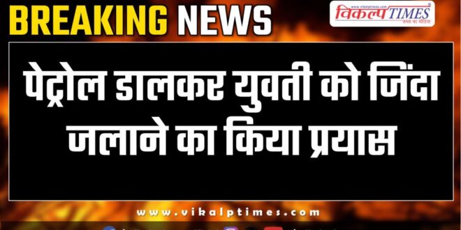 Youth Petrol Hospital kota news 12 Jan 25