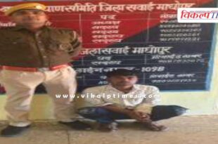 bahrwanda kalan sawai madhopur police news 05 Jan 24