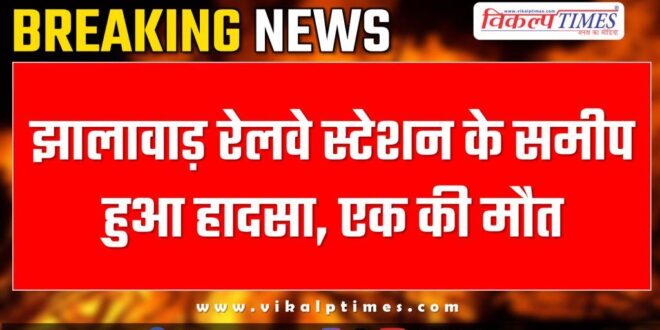 Accident in jhalawar railway station