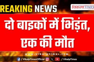 Bike Accident in kota
