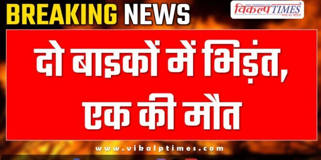 Bike Accident in kota