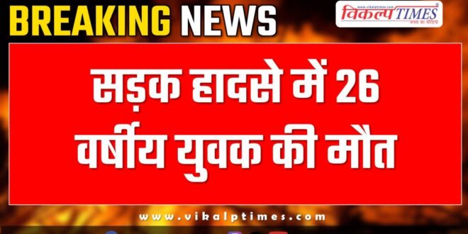 Bike Accident in mitrapura bonli sawai madhopur