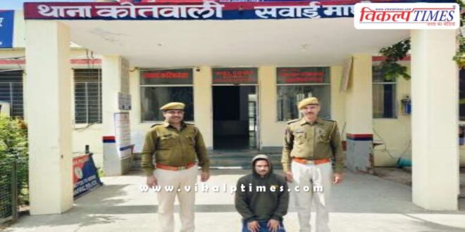 Kotwali Police Sawai Madhopur News 09 Feb 25