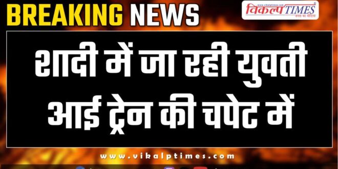Youth Sawai Madhopur Railway Station News 27 Feb 25