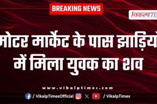 Bushes Youth Police kota City News 16 March 25