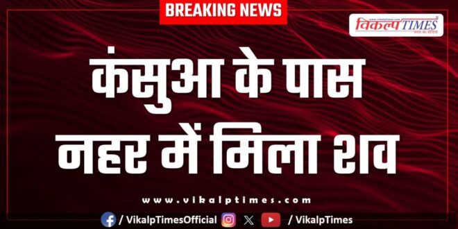 Canal kota city police news 30 march 25