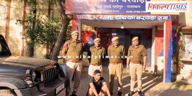 Chauth Ka Barwara Police Sawai Madhopur Police News 08 March 25