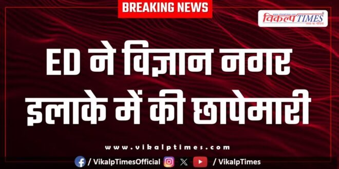 ED action in Vigyan Nagar area kota