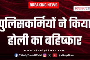 Holi 2025 Sawai Madhopur Police News 15 March 25
