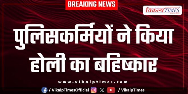 Holi 2025 Sawai Madhopur Police News 15 March 25