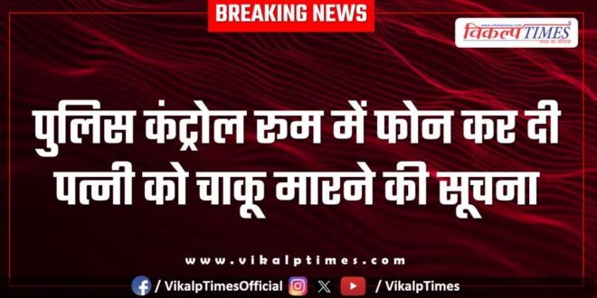 Kota Police Control Room Kaithoon News 19 March 25