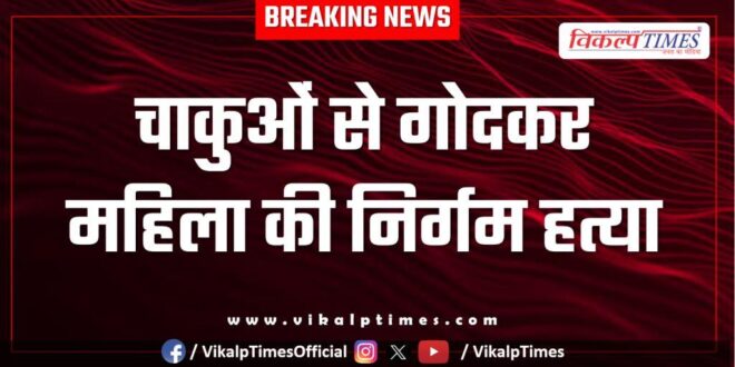 Kota Women Police Bhimganjmandi Kota news 19 March 25