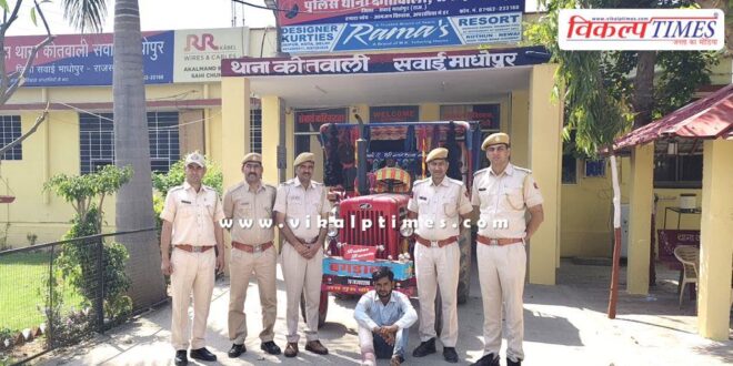 Kotwali Police Sawai Madhopur News 17 March 25