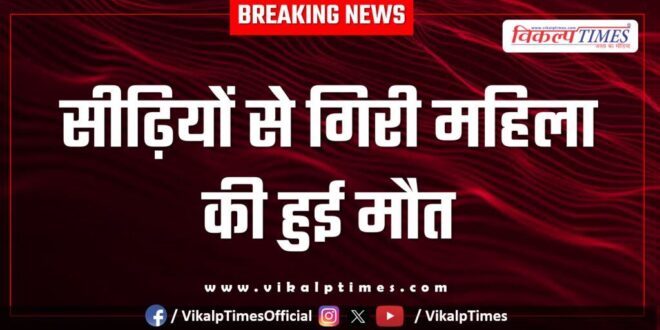 Married Woman Kota City Police News 15 March 25