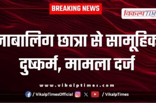 Mitrapura Bonli Police Sawai Madhopur News 09 March 25