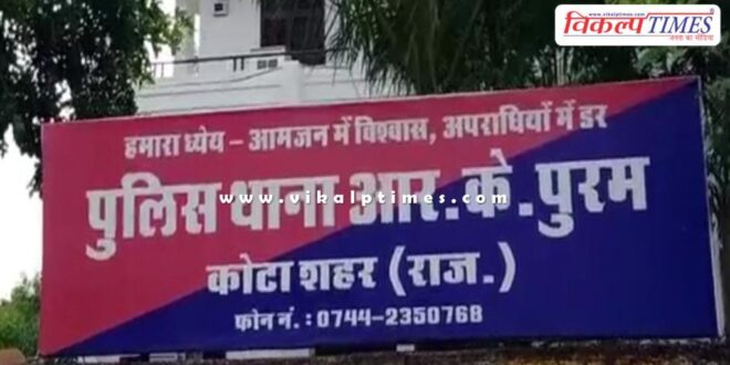 RK Puram Police Kota City News 03 March 25