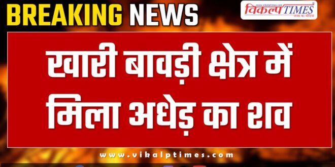 Railway Colony Police Kota City News 01 March 25