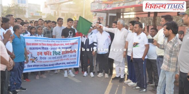 Run for Fit Rajasthan race organized on Rajasthan Diwas in sawai madhopur