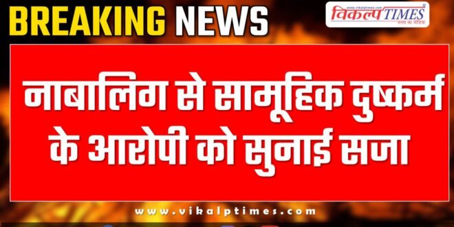 Sawai Madhopur Court News 13 March 25