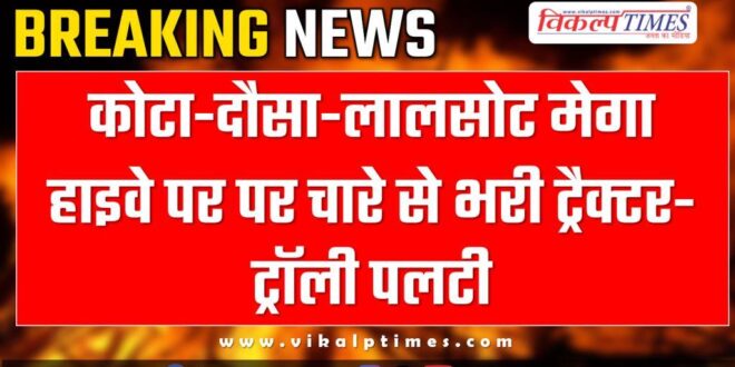 Tractor trolley overturns on Kota-Dausa-Lalsot mega highway Bundi
