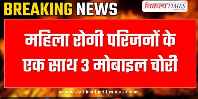 Woman Family Mobile MBS Hospital Kota News 02 March 25