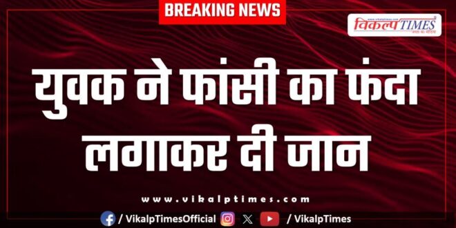 Youth Itawa police kota news 19 March 25