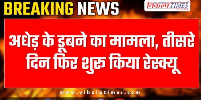 rescue started again on the third day in banas river sawai madhopur