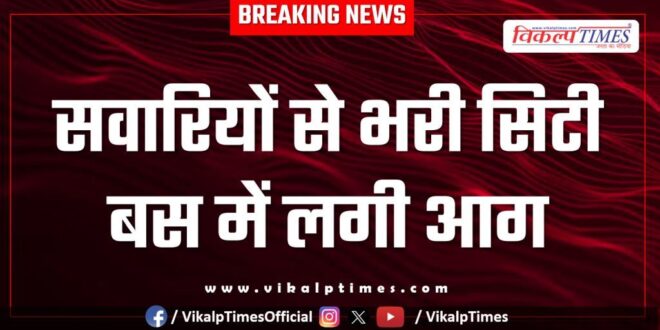 A city bus caught fire in kota