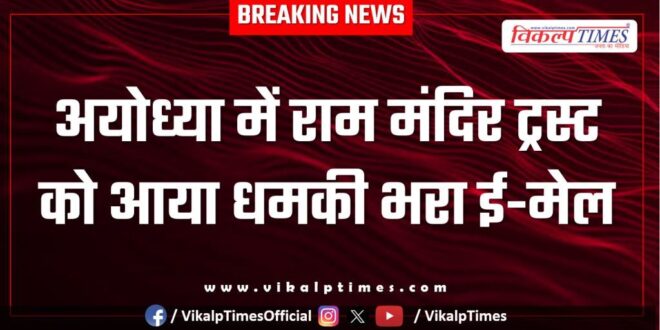 Ayodhya Ram Mandir Latest News 15 April 25