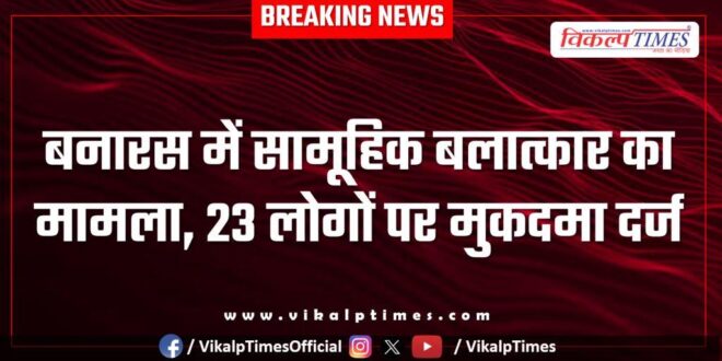 Banaras Uttar Pradesh News 08 April 25