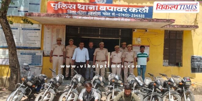 Bapawar Kota Police News 09 April 25