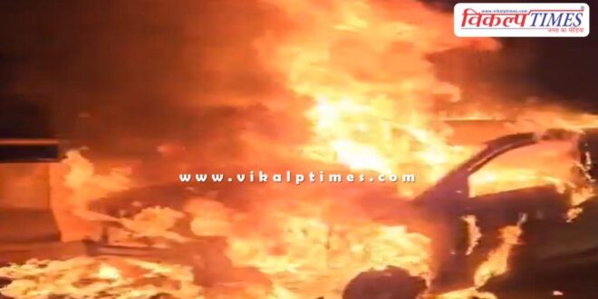 Car Fire in kota Rajasthan