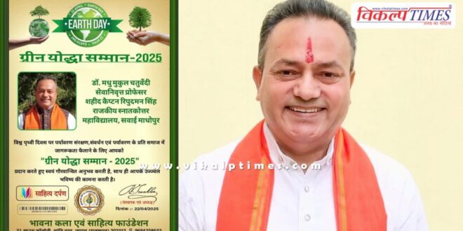 Dr. Madhu Mukul Chaturvedi received International Mother Earth Award and Green Warrior Award
