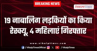 Girls Police Sawai Madhopur News 27 April 25