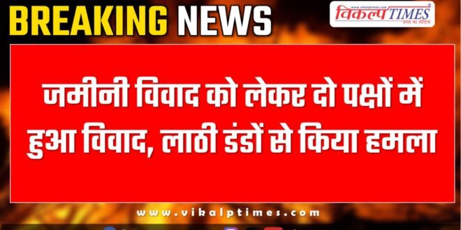 Land Khandar Sawai Madhopur News 17 April 25