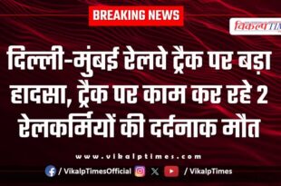 Major accident on Delhi-Mumbai railway track in sawai Madhopur