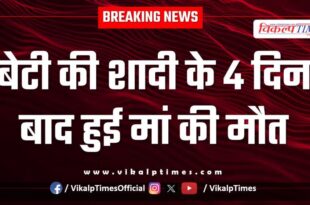 Mother Daughter marriage agriculture khandar news 29 April 25