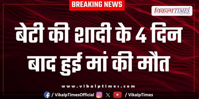 Mother Daughter marriage agriculture khandar news 29 April 25