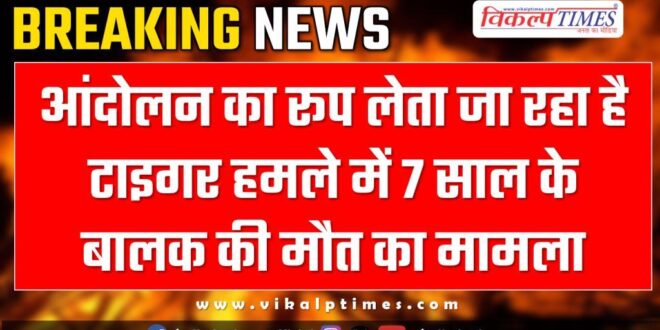 Ranthambore tiger child bundi sawai madhopur news 21 April 25