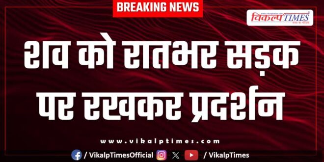 Shyampur mod hingoni sawai madhopur news 21 April 25