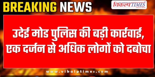 Udei Mode Police Sawai Madhopur News 29 April 25