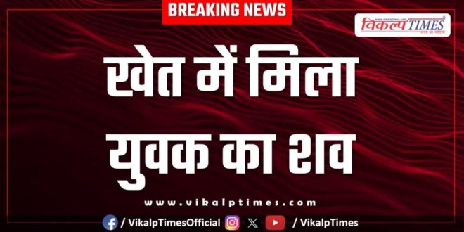 Youth Chauth Ka Barwara police news 16 April 25