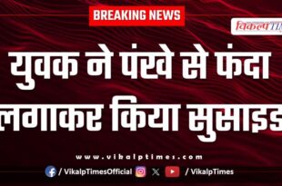 Youth Kota Police News 29 April 25