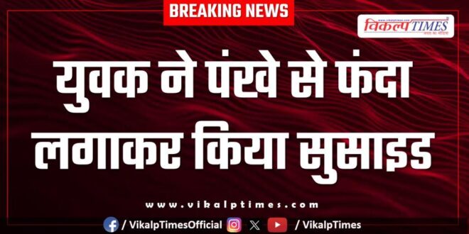 Youth Kota Police News 29 April 25