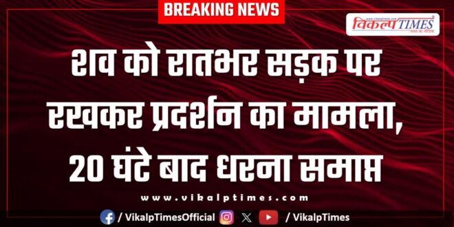 shyampur tractor trolley incident dr kirodi lal meena sawai madhopur news 21 April 25