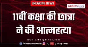 11th Class student kota police news 17 May 25