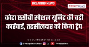 Acb kota action on chechat tehsildar