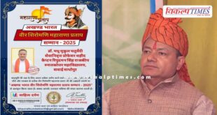 Akhand Bharat Veer Shiromani Maharana Pratap Award to Dr. Madhu Mukul Chaturvedi